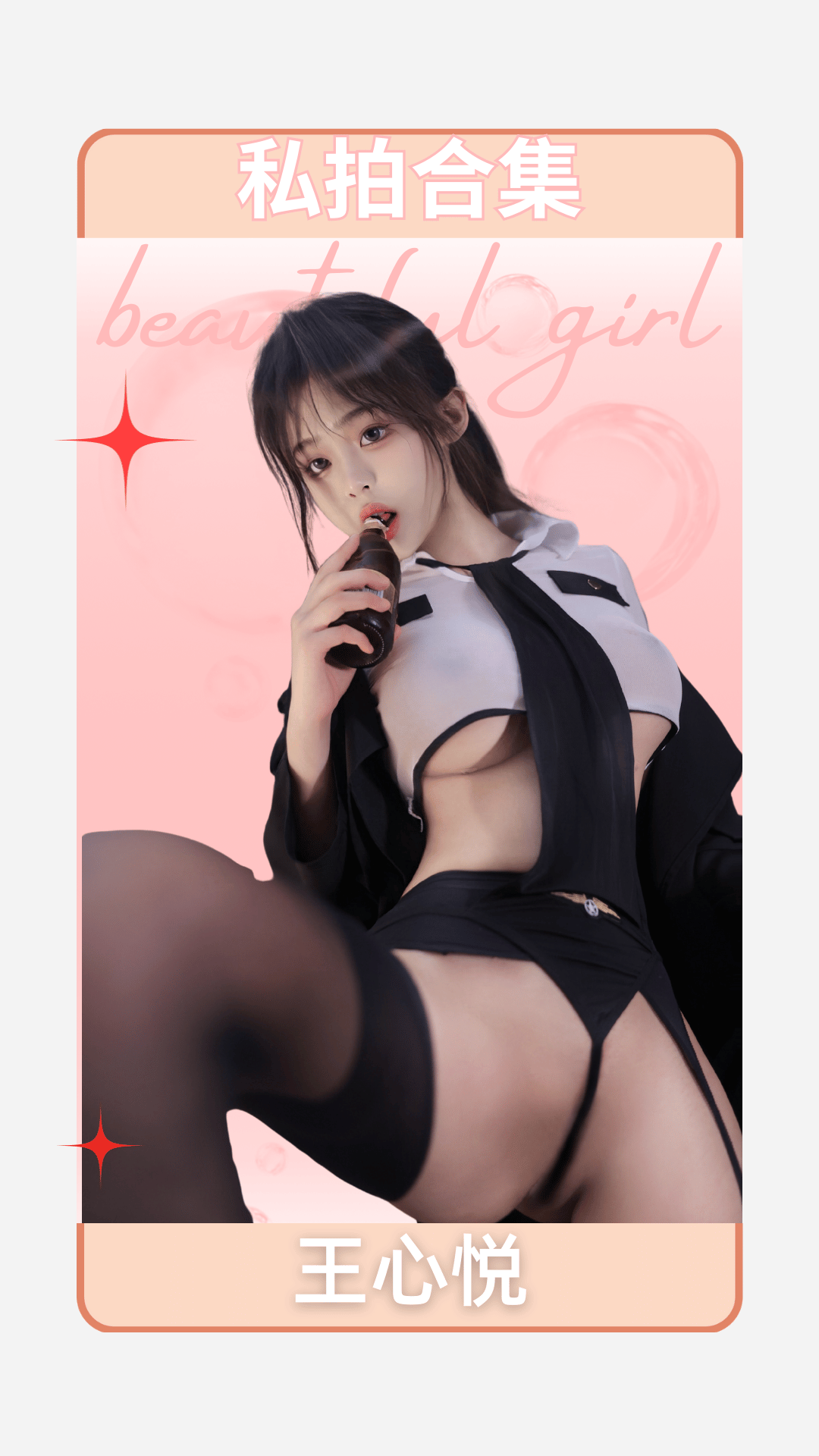 王心悦(秀人) – 内购无水印合集