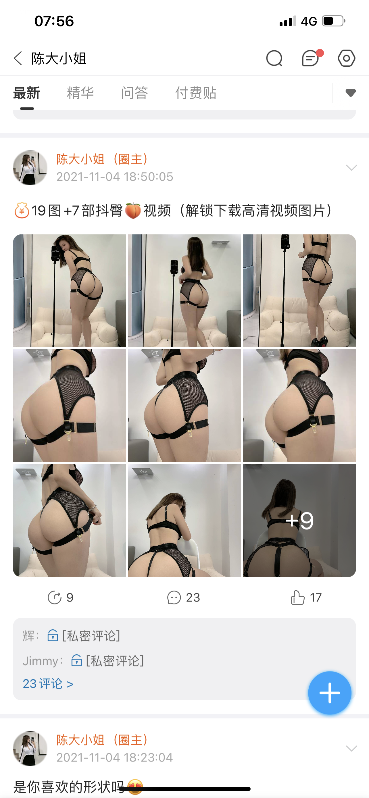 陳大小姐 高颜值氛围感 无水印高清图