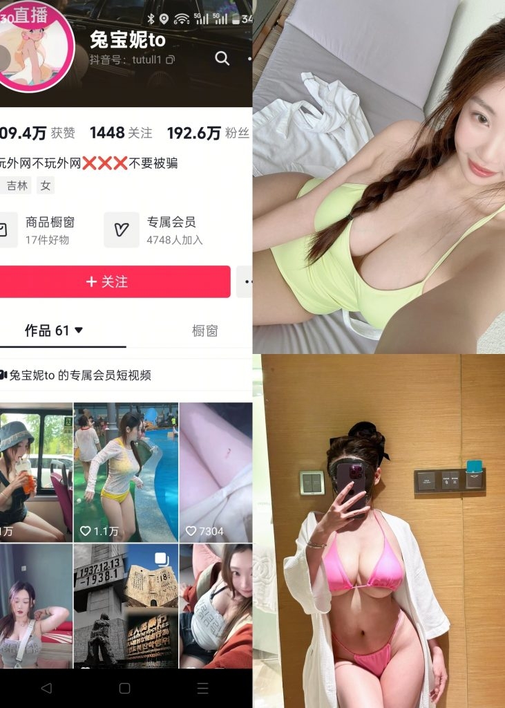 图片[1]-【抖音反差】兔宝妮to-NO.001期 [14P2V]-蜜桃啵啵