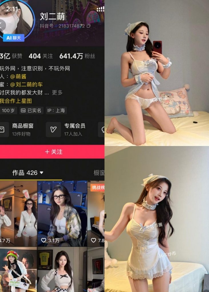 图片[1]-【抖音反差】刘二萌-性感吊带裙[10P]-蜜桃啵啵