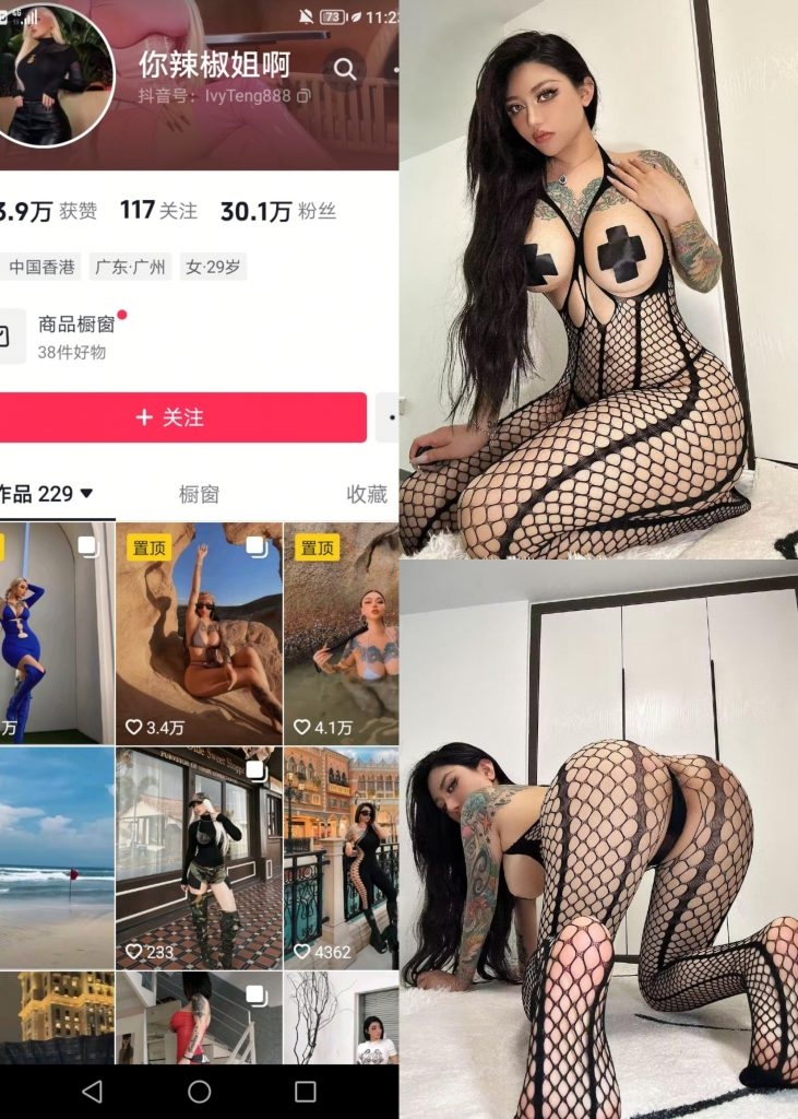 图片[1]-【抖音反差】你辣椒姐啊-透视渔网[12P1V]-蜜桃啵啵